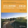 2010上海世博園:後灘公園 2010上海世博園:後灘公園