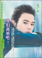 我們離婚吧! 我們離婚吧!