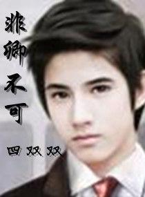 非卿不可 非卿不可