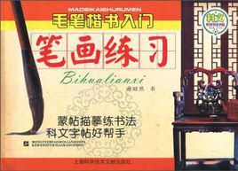 筆畫練習 筆畫練習
