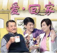 愛·回家第1部 愛·回家第1部