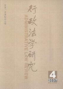 《行政法學研究》 《行政法學研究》