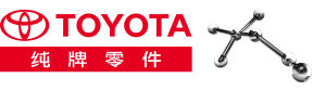 一汽豐田純牌零件 一汽豐田純牌零件