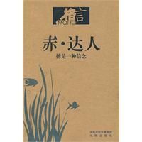 赤·達人 赤·達人