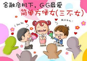 簡單方便女 簡單方便女