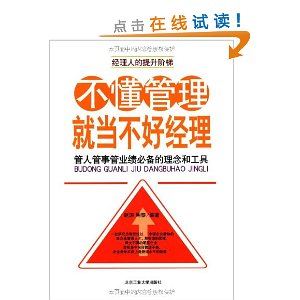 不懂說話就當不好經理