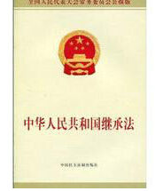 遺產律師[蔡菁所著書籍]