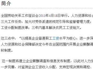 企業薪酬調查制