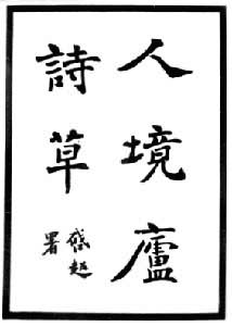 近代文學理論批評 近代文學理論批評