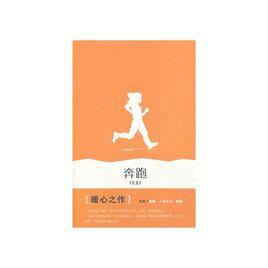 奔跑[安帕切特小說]