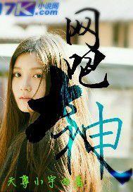 網咖大神 網咖大神