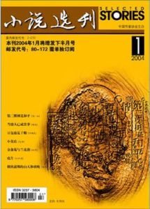 中篇小說 中篇小說