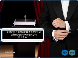 開言大講堂-友聲力量國際管理諮詢有限公司