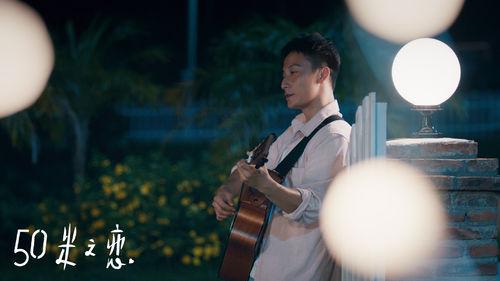 五十米之戀