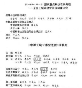 土壤環境背景值 土壤環境背景值