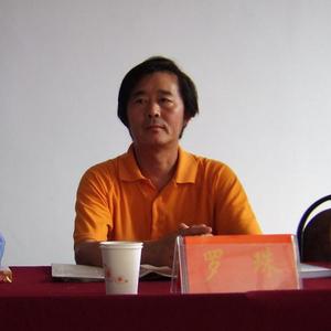 羅珠[中央委員]