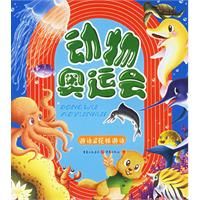 《動物奧運會》