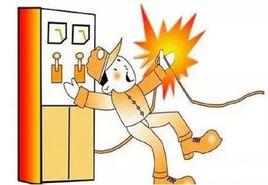 電氣事故間接原因 電氣事故間接原因