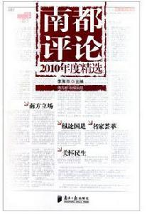 南都評論 南都評論