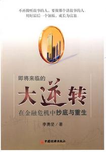 即將來臨的大逆轉 即將來臨的大逆轉