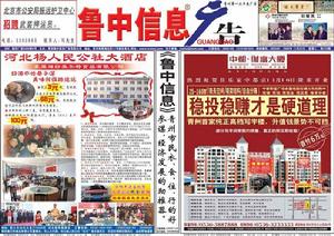 魯中信息 魯中信息