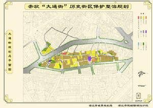 《赤坎區大通街歷史街區保護整治規劃》
