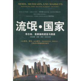 流氓·國家 流氓·國家