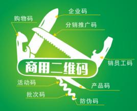 商用二維碼 商用二維碼