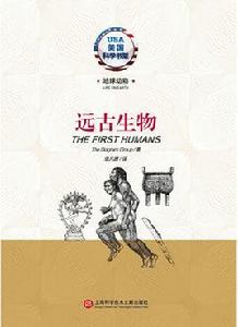 地球動物·遠古生物 地球動物·遠古生物