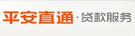 平安直通貸款服務 平安直通貸款服務
