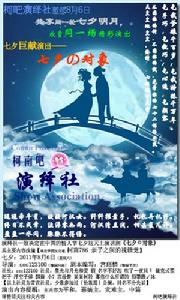 七夕演出海報