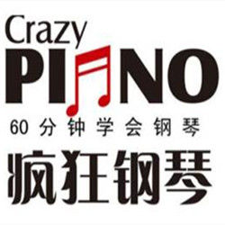 瘋狂鋼琴 瘋狂鋼琴