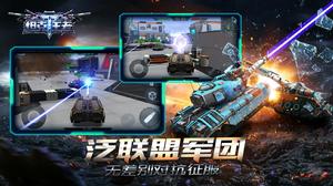 坦克王者[天象互動未來科技坦克射擊手遊]