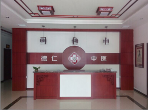 盤錦德仁中醫醫院 盤錦德仁中醫醫院