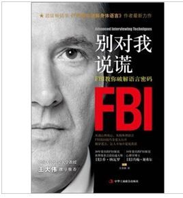 《別對我說謊：FBI教你破解語言密碼》