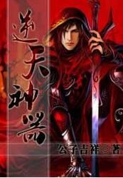 逆天神器 逆天神器