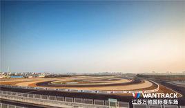 江蘇萬馳國際賽車場 江蘇萬馳國際賽車場