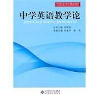 《中學英語教學論》