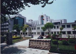 鎮江市圖書館 鎮江市圖書館