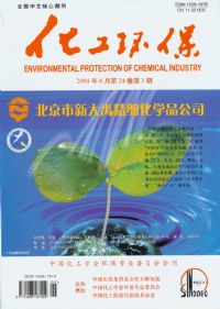 《化工環保》 《化工環保》