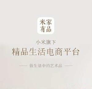 米家有品