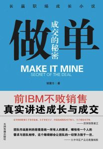 《做單》 《做單》