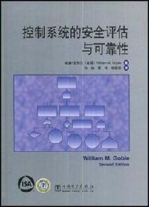 控制系統的安全評估與可靠性 控制系統的安全評估與可靠性