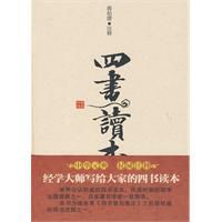 四書讀本 四書讀本