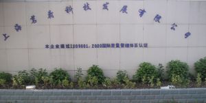 上海茗荷科技發展有限公司