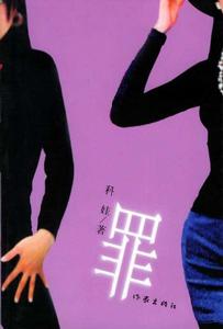 罪感文化