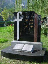 梅汝璈墓——萬佛園仁頤園