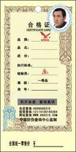 防偽合格證樣圖