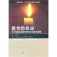 教育的使命