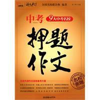 最新中考押題作文 最新中考押題作文